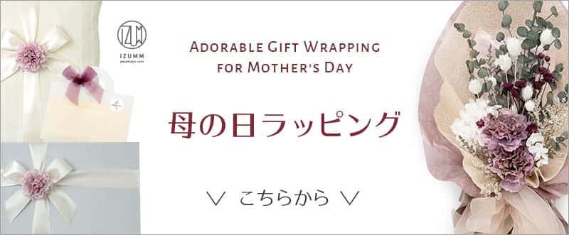 Adorable Gift Wrapping 母の日ラッピング こちらから