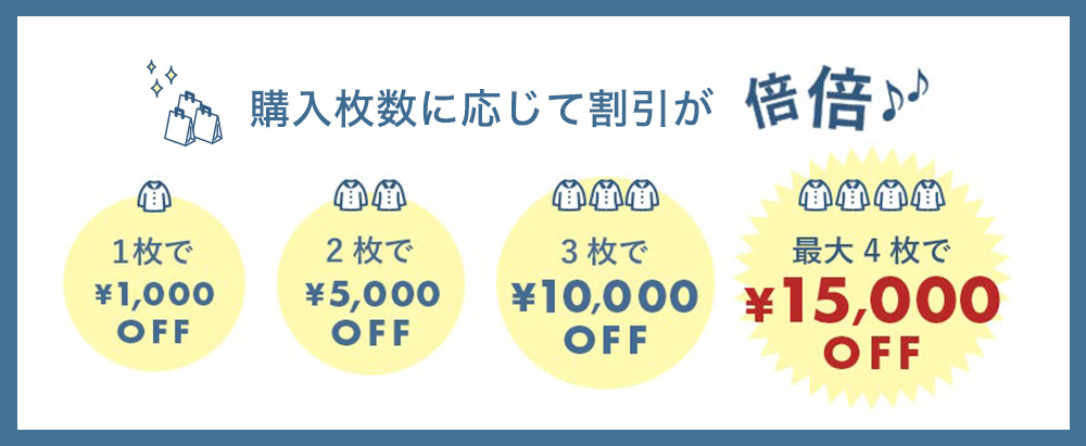 組み合わせ自由！最大4枚までお得に