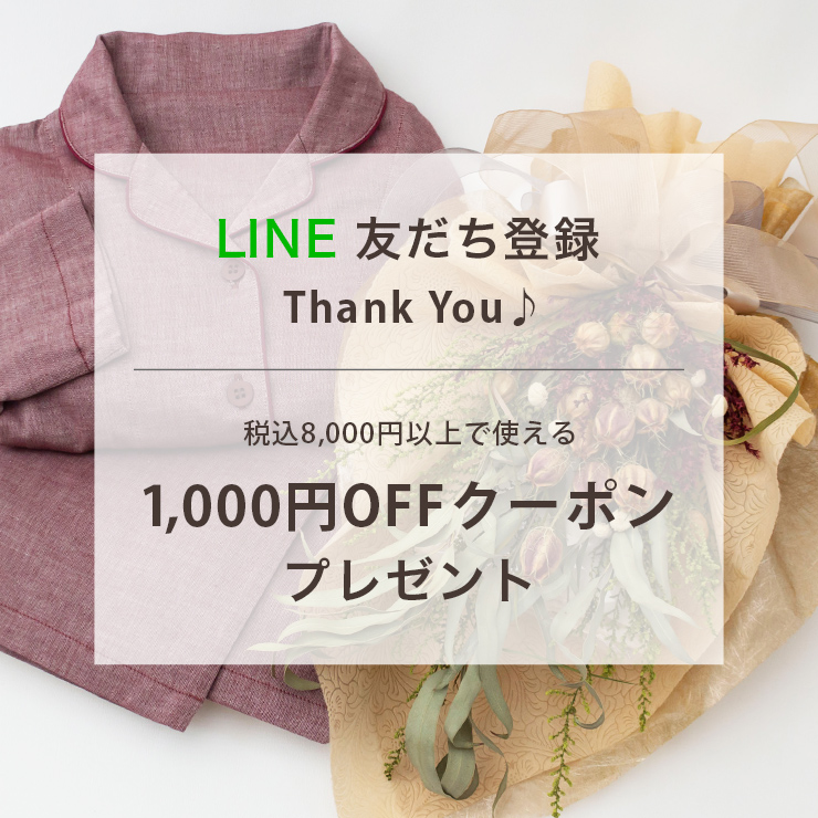 友だち追加で1000円OFFクーポンプレゼント