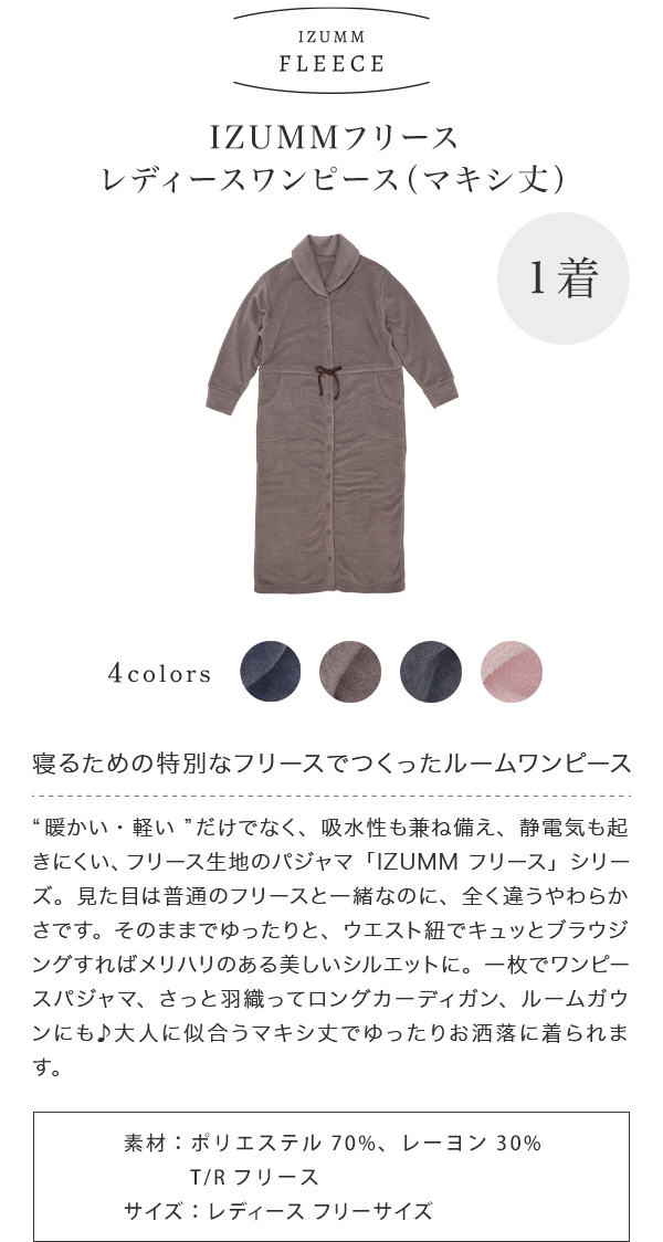 パジャマ屋IZUMM ルームワンピース極暖