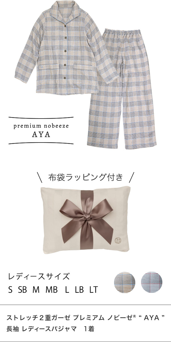 ルームウェア(ayaka) 布袋ラッピング付きレディースパジャマギフト ストレッチ2重