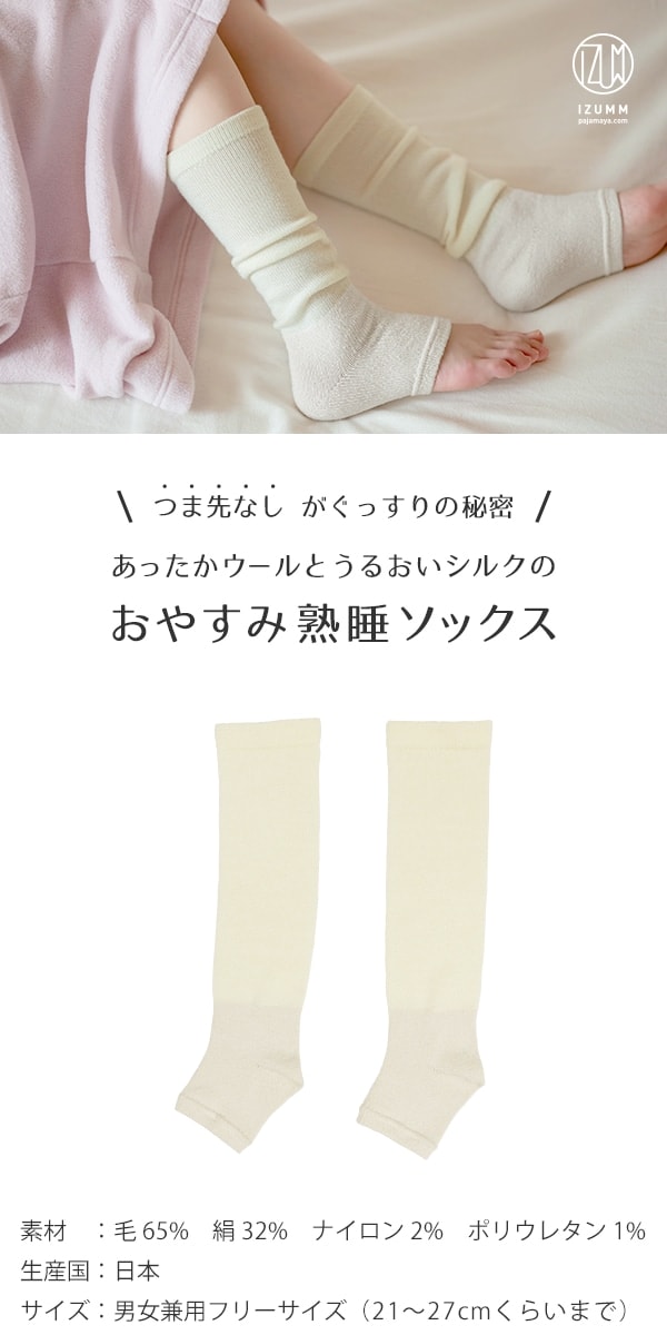 かかとにうるおい シルクとウールのおやすみ熟睡ソックス 日本製 - パジャマ屋
