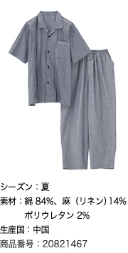 綿麻混ストレッチダンガリー ピンタック 半袖 メンズパジャマ