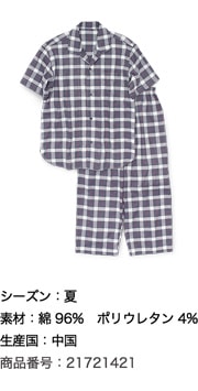 ストレッチ ２重ガーゼ“ノビーゼ”ノートルチェック 半袖 メンズパジャマ