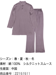 シルクニット チャイナ衿 胸パッド付き 長袖 レディースパジャマ