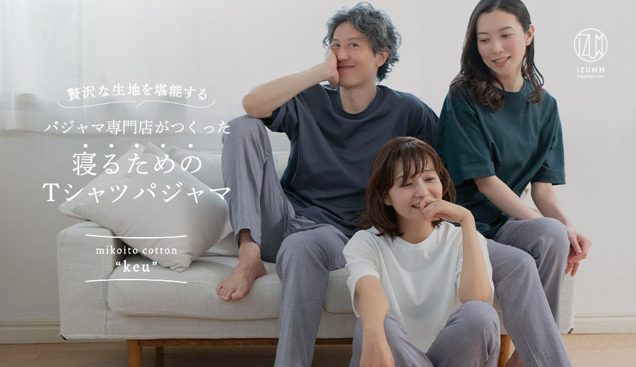 世にも稀有なる三子糸コットンTシャツパジャマ