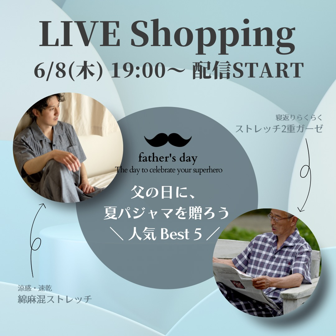 父の日にパジャマを贈ろう