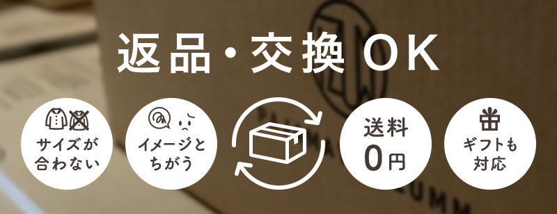 返品・交換できます。送料無料、ギフトにも対応いたします。