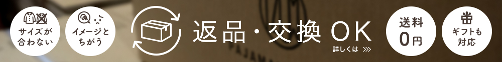 返品・交換できます。送料無料、ギフトにも対応いたします。