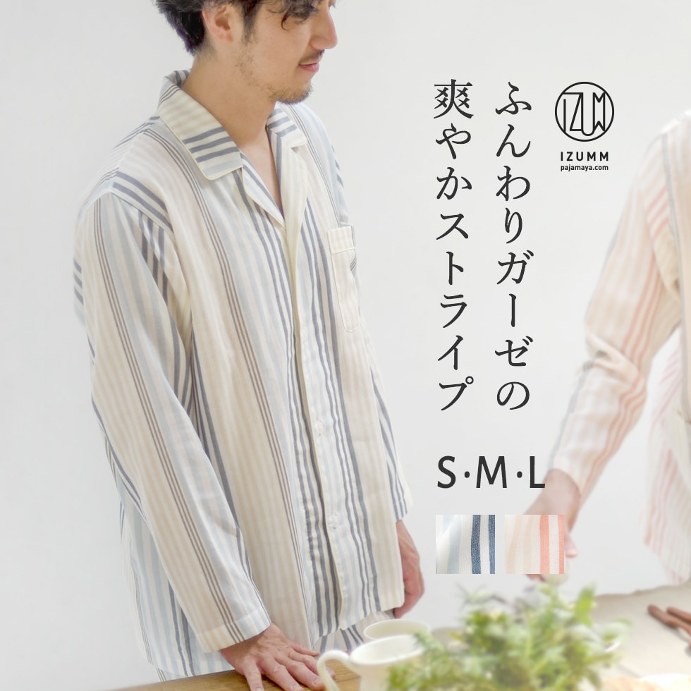ロングセラー ガーゼパジャマ ストライプ柄 メンズ 社会の窓付き パジャマ屋