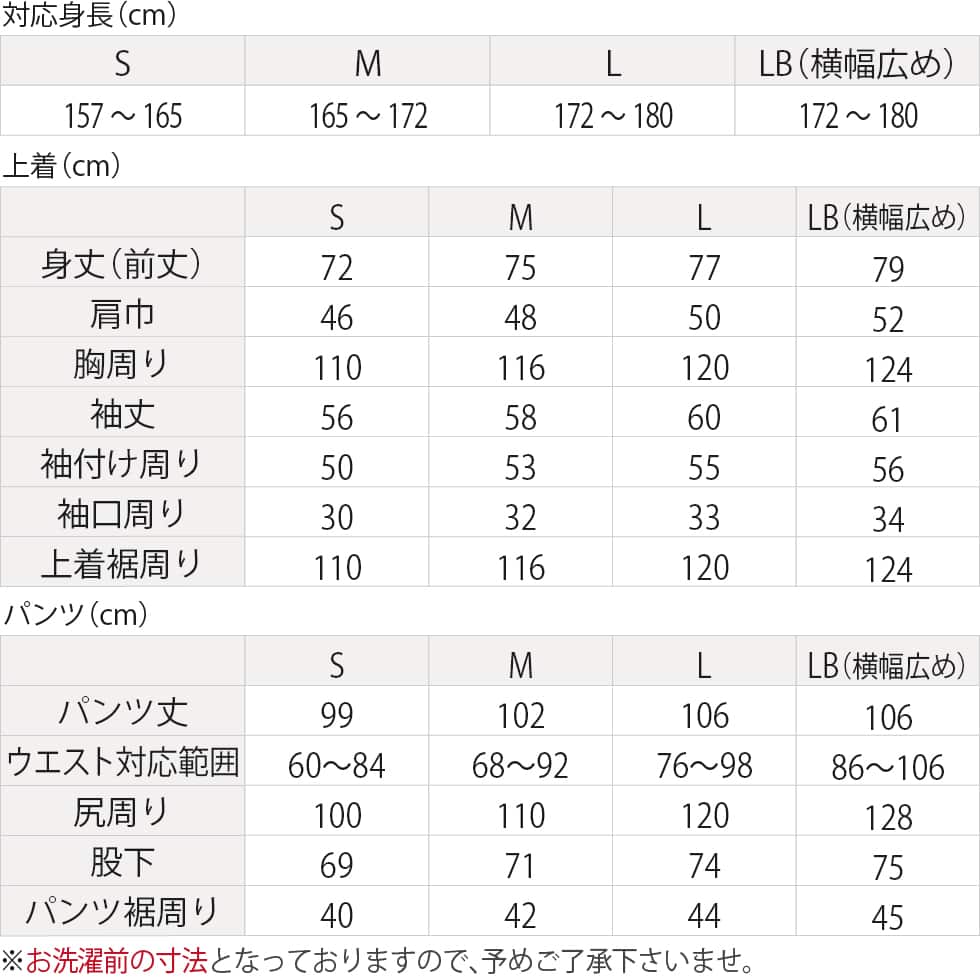 サイズ表