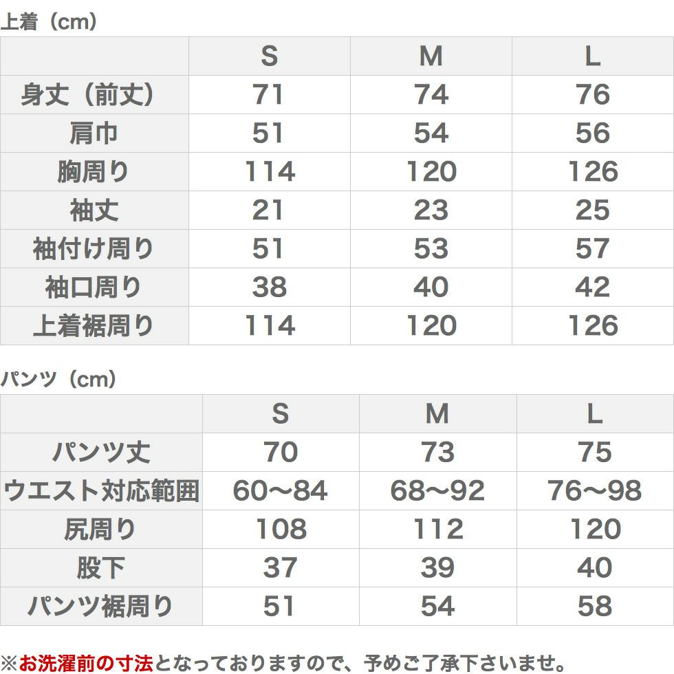 サイズ表