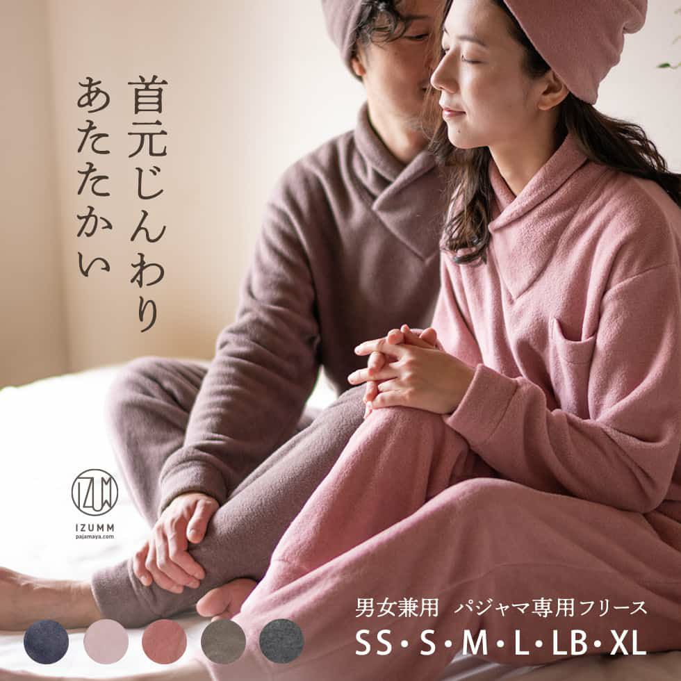 ラップタートル 冬用 あったか 中厚 フリース パジャマ メンズ兼レディース パジャマ屋