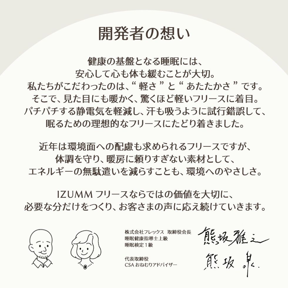 開発者の想い