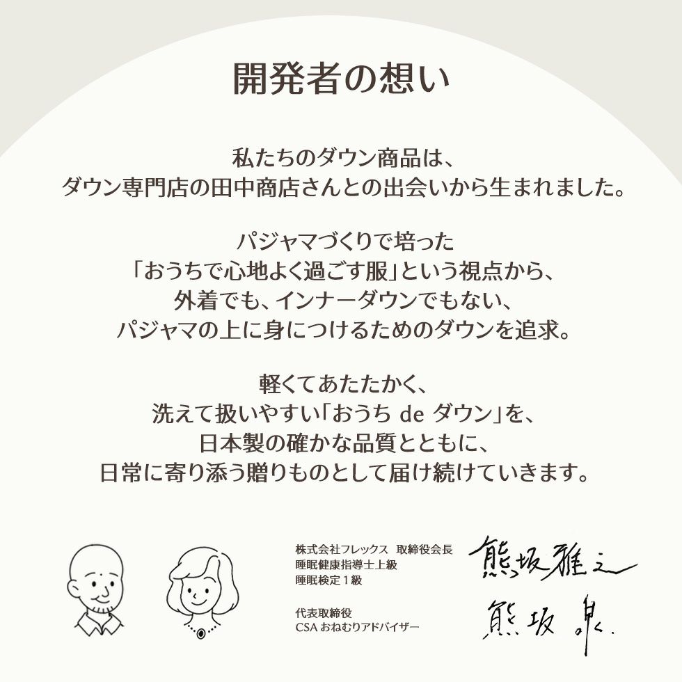 開発者の想い