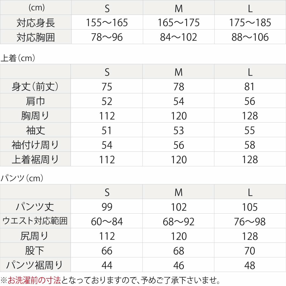 サイズ表
