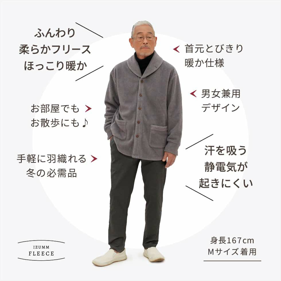 手軽に羽織れて動きやすい、冬用ルームウエア。