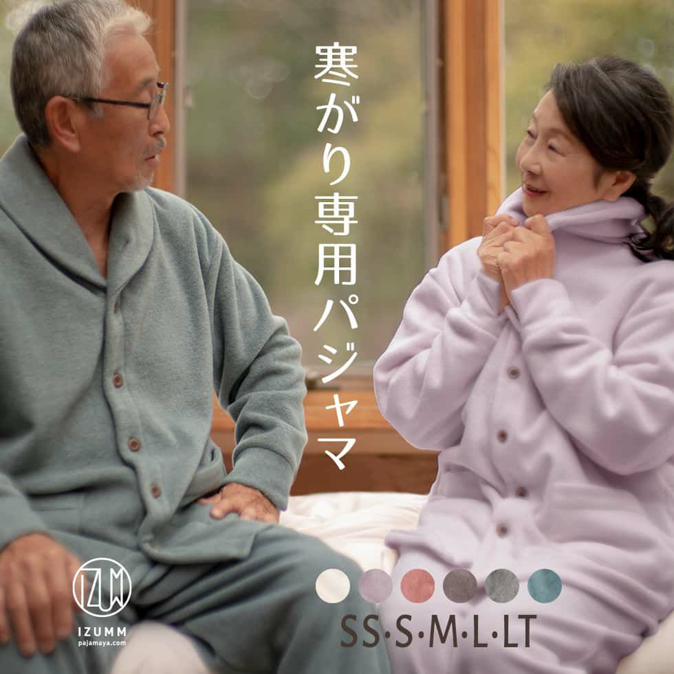 両面起毛フリースあったかパジャマ前開き メンズ兼レディース パジャマ屋