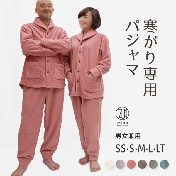 両面起毛フリースあったかパジャマ前開き/メンズ兼レディース パジャマ屋