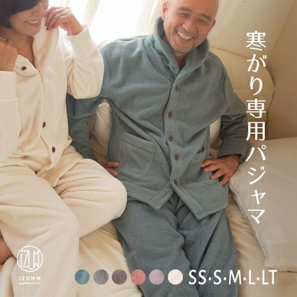 両面起毛フリースあったかパジャマ前開き メンズ兼レディース パジャマ屋