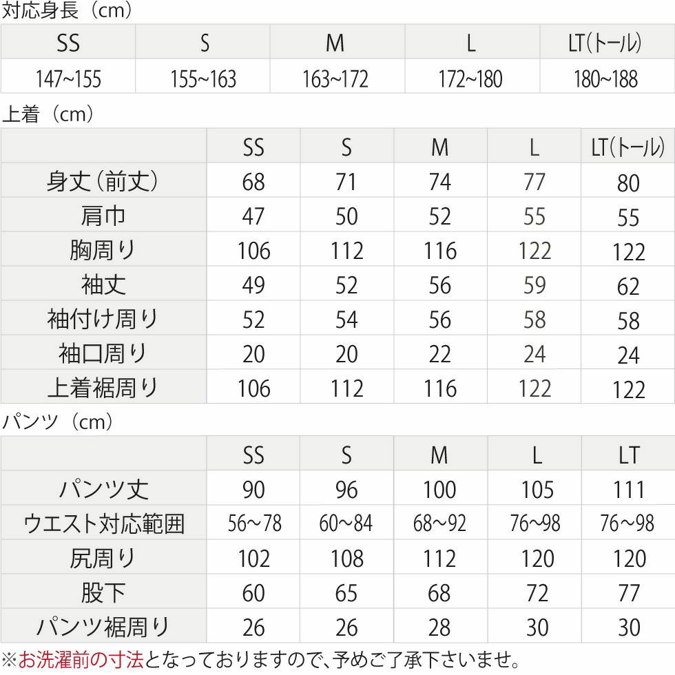 サイズ表