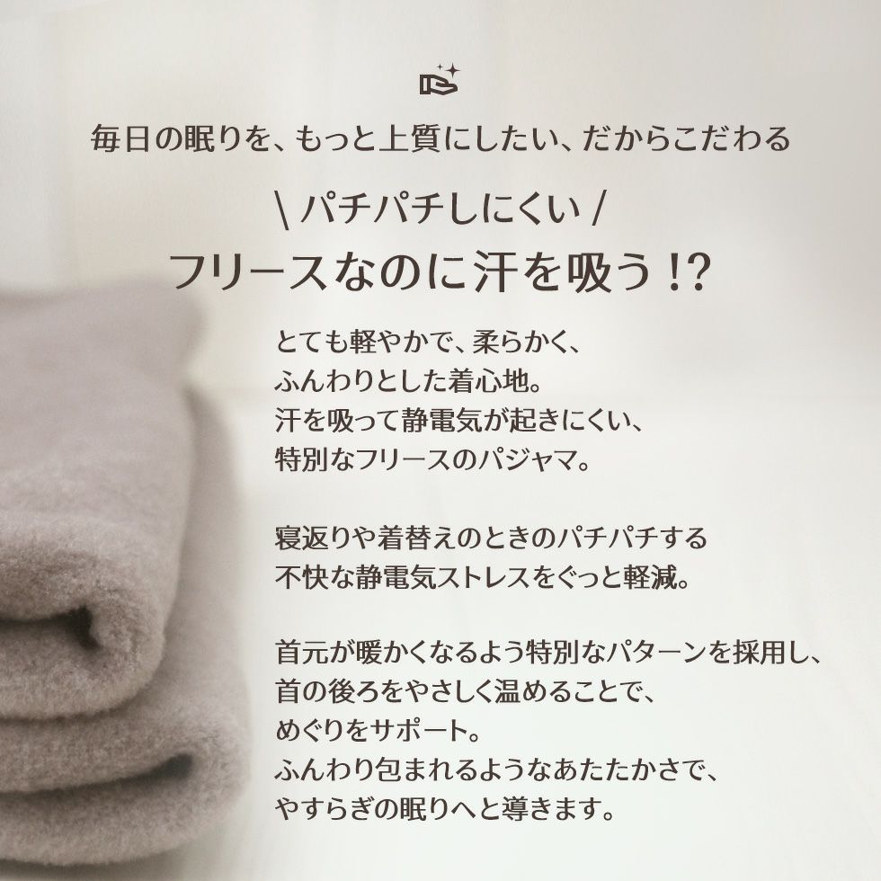 毎日の眠りを、もっと上質にしたい、だからこだわる
