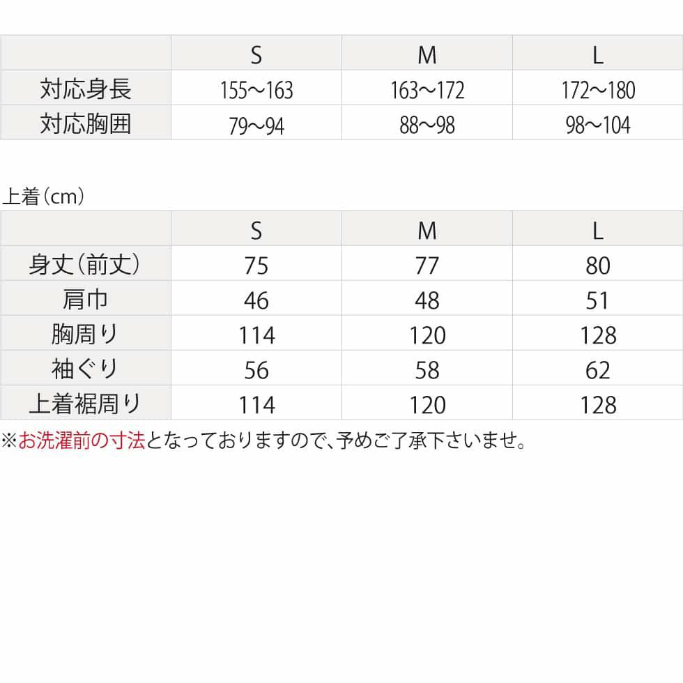 サイズ表