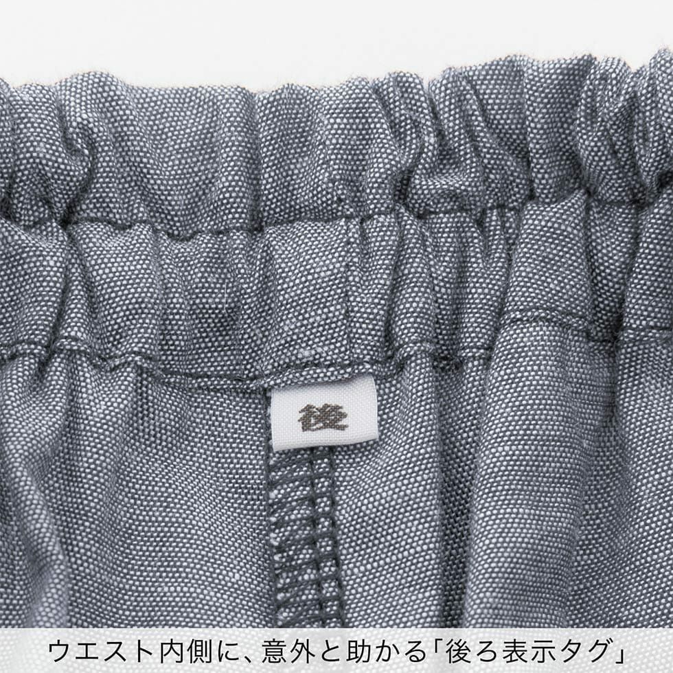 ウエスト内側に、意外と助かる「後ろ表示タグ」