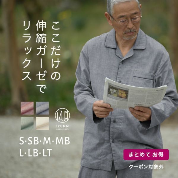 ストレッチ ２重ガーゼ 　ノビーゼ　長袖 メンズパジャマ