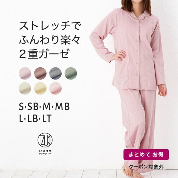 ストレッチ ２重ガーゼ ノビーゼ　長袖 レディースパジャマ