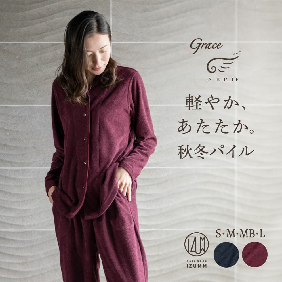 軽やか、あたたか。秋冬パイル
