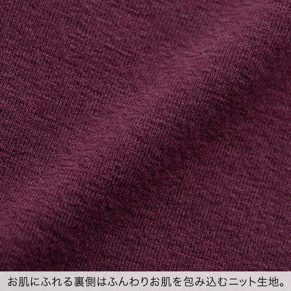 お肌にふれる裏側はふんわりお肌を包み込むニット生地。