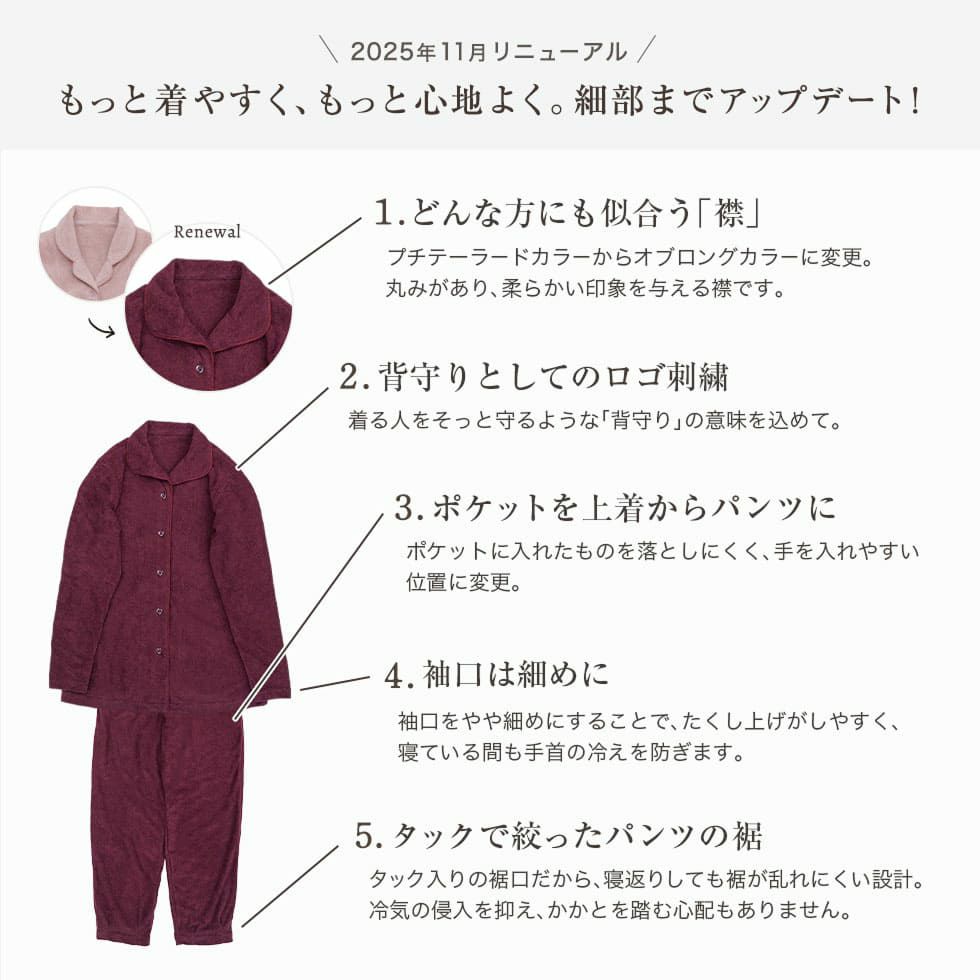 もっと着やすく、もっと心地よく。細部までアップデート！