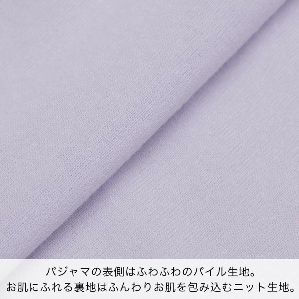 パジャマの表側はふわふわのパイル生地。お肌にふれる裏地はふんわりお肌を包み込むニット生地。
