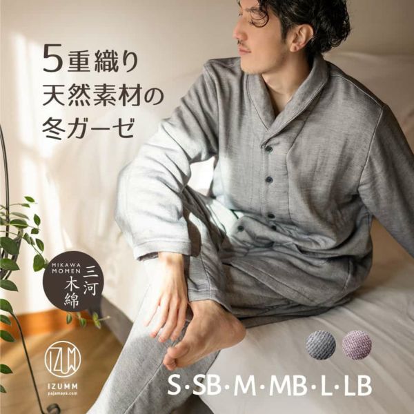 ミルフィーユガーゼ“ミルゼ”三河木綿 ５重織り 長袖 メンズパジャマ 日本製