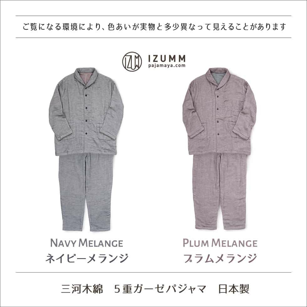 ５重ガーゼ ミルゼ 冬用 あったか ガーゼパジャマ メンズ 日本製 パジャマ屋