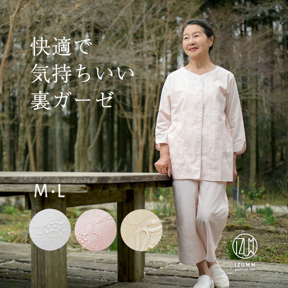 贅沢な刺繍の 高級 ガーゼパジャマ レディース 上質 綿100％ 女性用