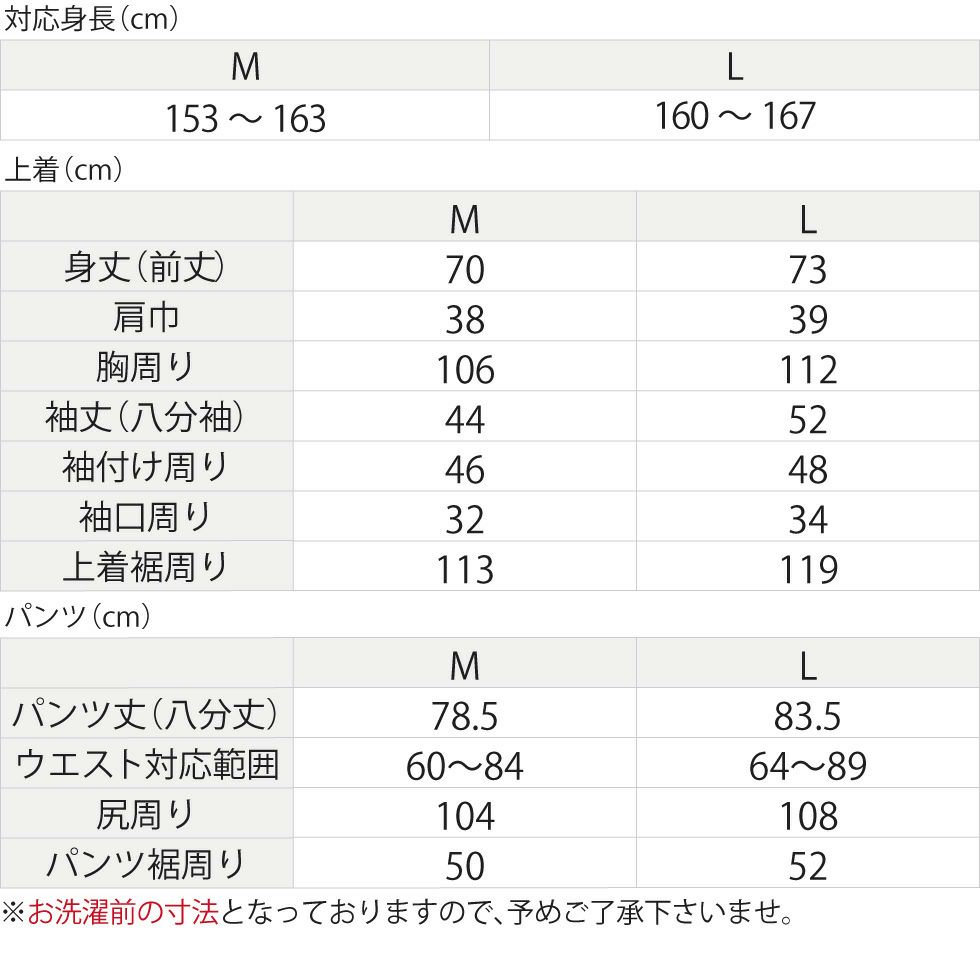 サイズ表