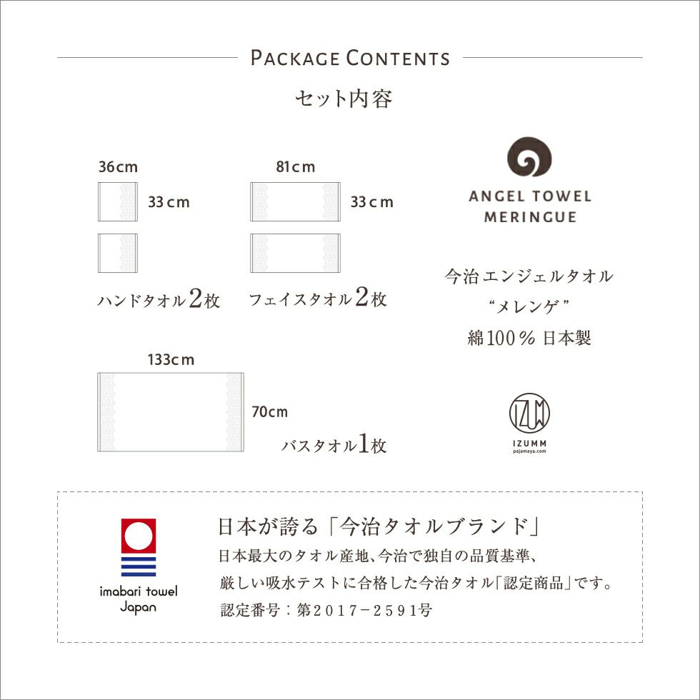 セット内容（今治タオル5枚セット）：バスタオル1枚、フェイスタオル2枚、ハンドタオル2枚