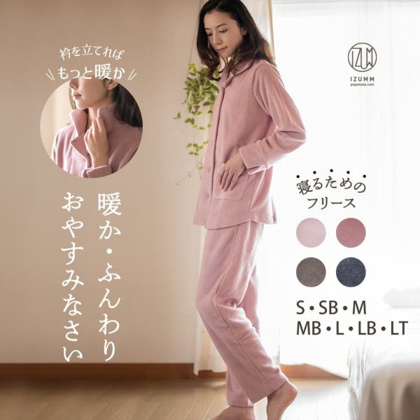 IZUMMフリース スタンダード中厚　両面起毛 前開き レディースパジャマ 暖か・ふんわり　おやすみなさい