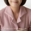 すっきりとシンプルな「テーラード衿」