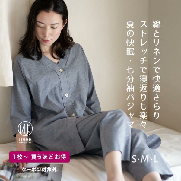 綿麻混ストレッチダンガリー 前開き 七分袖 レディースパジャマ