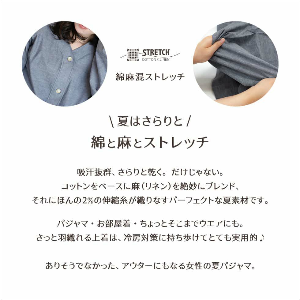 夏はさらりと。綿と麻とストレッチ、絶妙にブレンドされた夏素材。