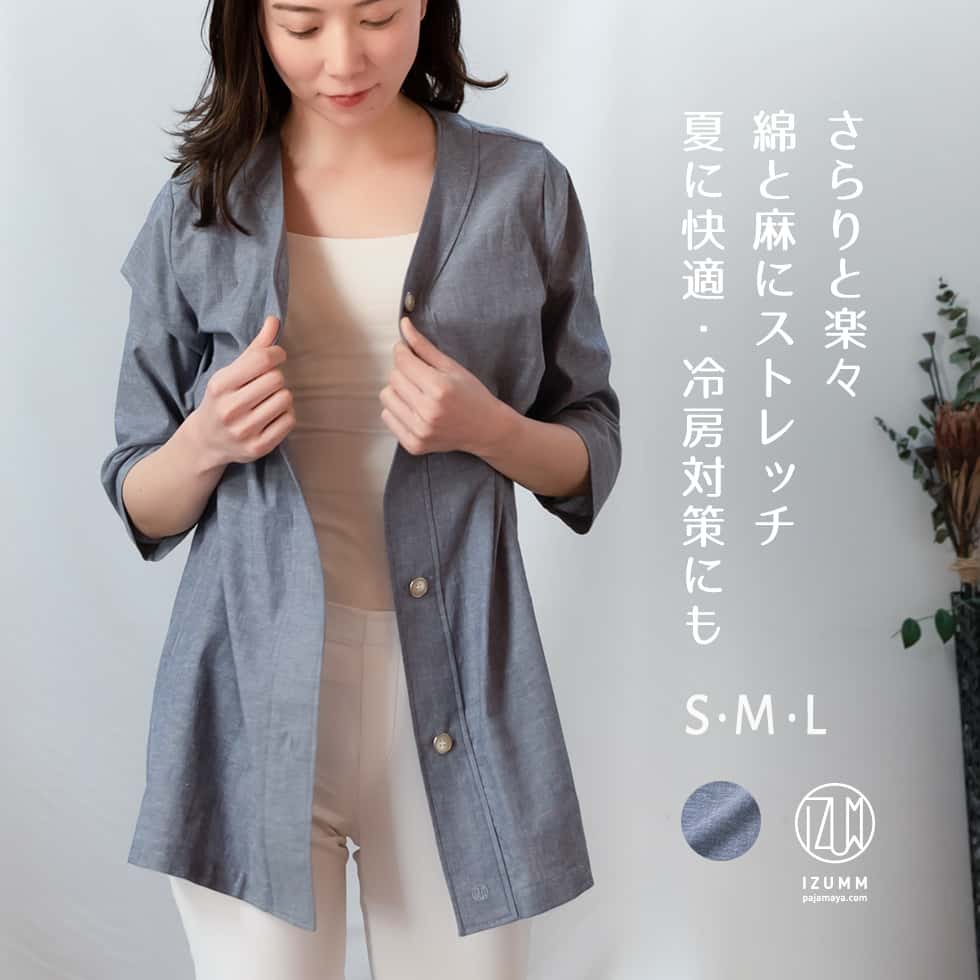 夏用カーディガン 綿麻 リネン 混 ストレッチ 冷房対策 パジャマ屋