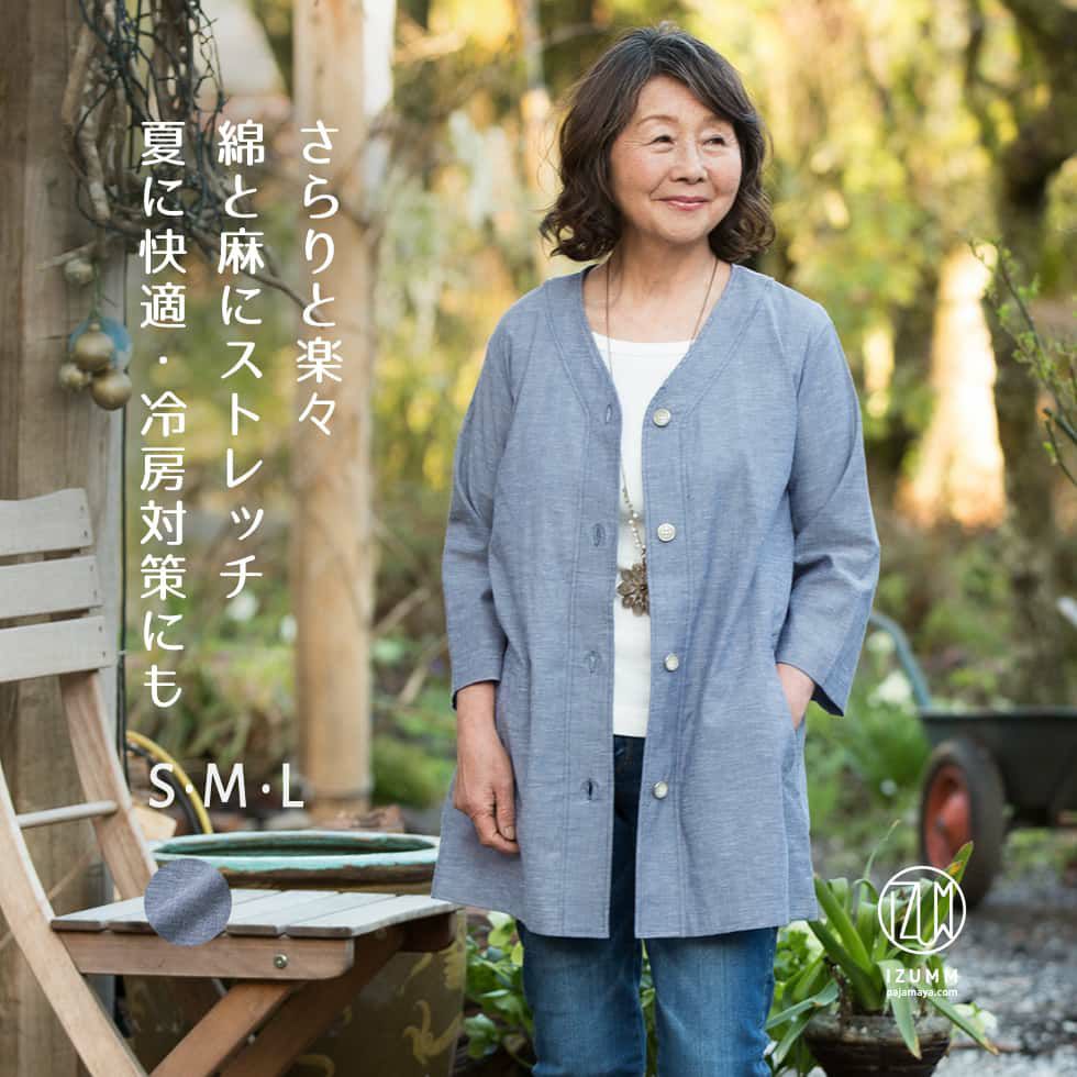 綿麻混ストレッチダンガリー レディース 夏用 七分袖カーディガン