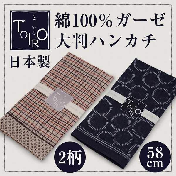 綿100％ガーゼ　大判ハンカチ　小紋柄　日本製