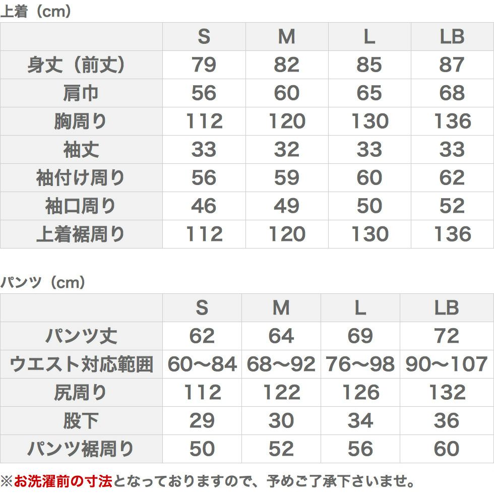 サイズ表