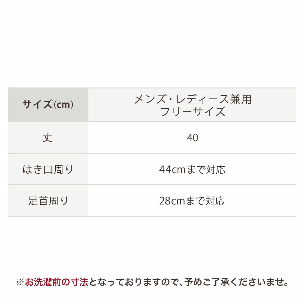サイズ表　メンズ・レディース兼用　フリーサイズ