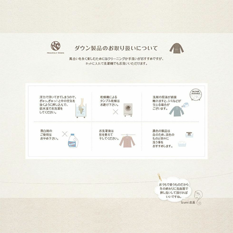 ダウン製品の取り扱いについて