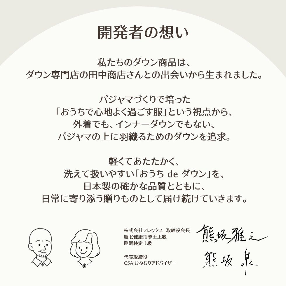 開発者の想い